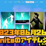 【ラン・イット・ダウン新登場】今日のアイテムショップ、スキンやアイテム紹介【フォートナイト/Fortnite】#fortnite  #fortniteitemshop