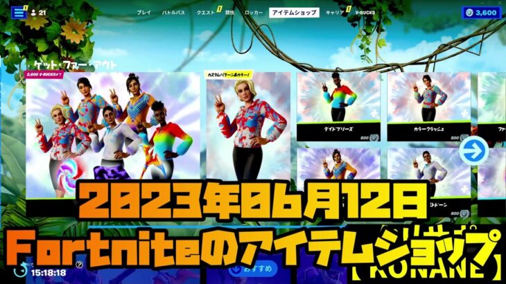 今日のアイテムショップ、スキンやアイテム紹介【フォートナイト/Fortnite】#fortnite  #fortniteitemshop