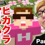 【マインクラフト】ヒカクラ幻のPart356【ヒカキンのマイクラ実況 Part356】