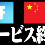 中国版フォートナイトがサービス終了に… #Shorts【フォートナイト / Fortnite】