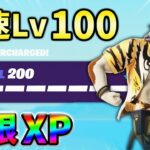 【レベル上げ無限XP】最速レベル200行きたい人のための最新クリエイティブマップ！【シーズン3】【フォートナイト】0611