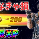 【レベル上げ無限XP】最速レベル200行きたい人のための最新クリエイティブマップ！【シーズン3】【フォートナイト】0612