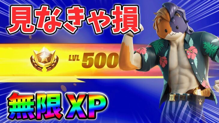 【レベル上げ無限XP】最速レベル200行きたい人のための最新クリエイティブマップ！【シーズン3】【フォートナイト】0614