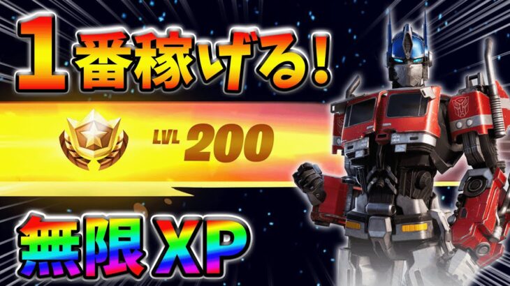 【レベル上げ無限XP】最速レベル200行きたい人のための最新クリエイティブマップ！【シーズン3】【フォートナイト】06151