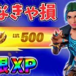 【レベル上げ無限XP】最速レベル200行きたい人のための最新クリエイティブマップ！【シーズン3】【フォートナイト】0626