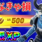 【レベル上げ無限XP】デズデモーナを簡単入手するためのクリエイティブマップ！【シーズン2】【フォートナイト】0531