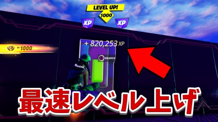 【レベル上げ無限XP】修正前に急げ！！シーズン3で使える最強レベル上げ方法！！【フォートナイト】