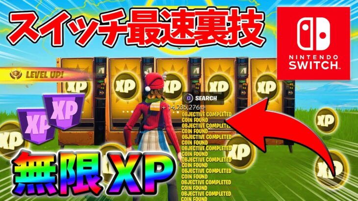 【最速レベル上げ無限XP】チート級に稼げるクリエイティブの裏技とは？【シーズン3】【フォートナイト】0610