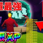 【レベル上げ無限XP】シーズン3最速でレベル100に到達するためのクリエイティブXPマップ！【シーズン2】【フォートナイト】0610