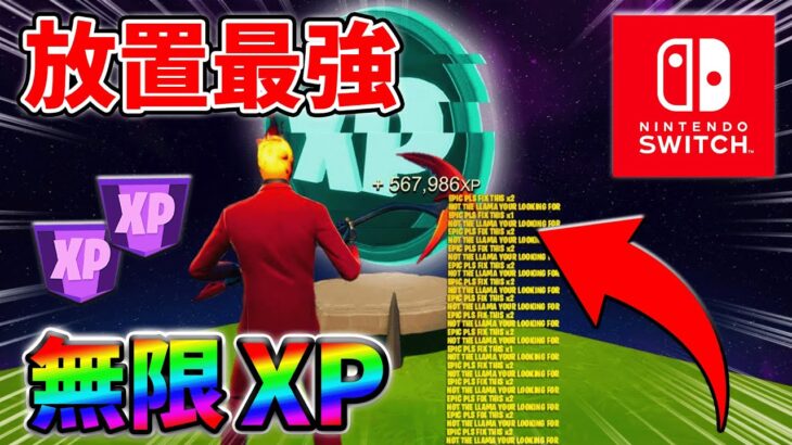 【レベル上げ無限XP】シーズン3最速でレベル100に到達するためのクリエイティブXPマップ！【シーズン2】【フォートナイト】0610