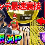 【レベル上げ無限XP】シーズン3最速でレベル100に到達するためのクリエイティブXPマップ！【シーズン3】【フォートナイト】0613