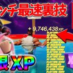 【レベル上げ無限XP】シーズン3最速でレベル100に到達するためのクリエイティブXPマップ！【シーズン3】【フォートナイト】0617