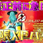 【無限XP】シーズン3最速で200レベル到達する方法を紹介します！【フォートナイト】