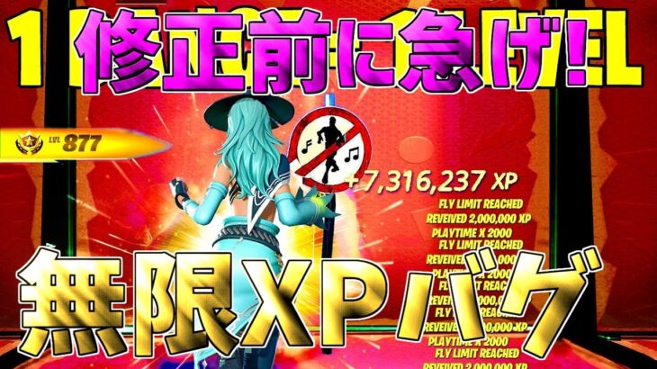 【無限XP】シーズン3最速で200レベル到達する方法を紹介します！【フォートナイト】