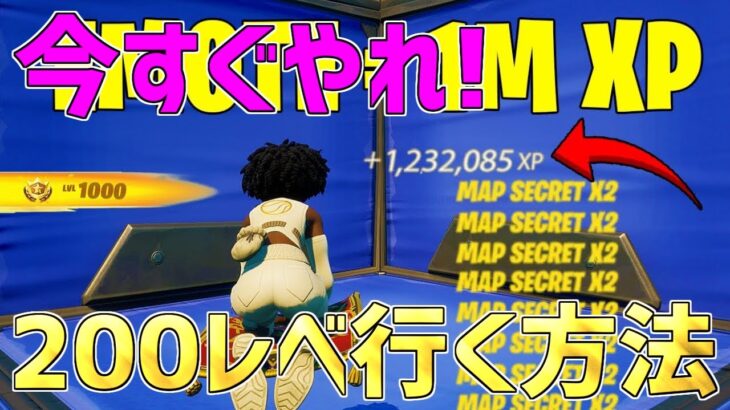 【無限XP】シーズン3最速で200レベ行く方法を見つけた！【フォートナイト】