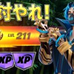 【最速レベル上げ無限XP】シーズン3最速で200レベル超えたい人必見！一瞬で5レベルアップ！【フォートナイト】