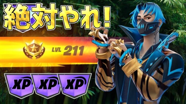 【最速レベル上げ無限XP】シーズン3最速で200レベル超えたい人必見！一瞬で5レベルアップ！【フォートナイト】