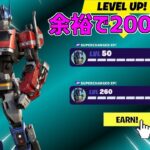 【最速レベル上げ無限XP】シーズン3余裕で200レベル超えたい人必見！一瞬で5レベルアップ！【フォートナイト】