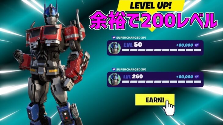 【最速レベル上げ無限XP】シーズン3余裕で200レベル超えたい人必見！一瞬で5レベルアップ！【フォートナイト】