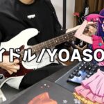 【推しの子】アイドル　YOASOBI　ゼラール(Cover)【弾いてみた】