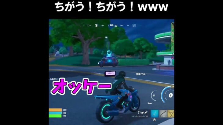 ちがうｗｗｗそうじゃないｗｗｗｗ【フォートナイトfortnite】 #shorts