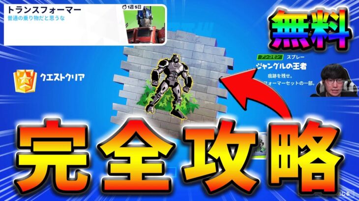 【最速レベル上げ】トランスフォーマークエストpart1完全攻略！【シーズン3】【フォートナイト】【FORTNITE】