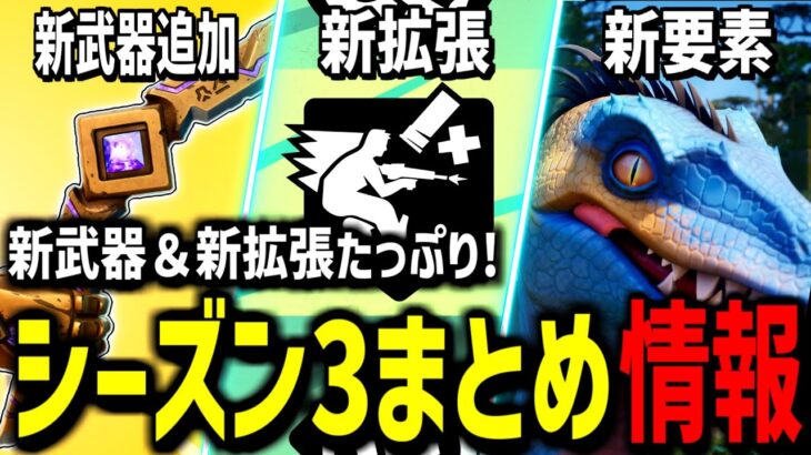 【神アプデ】新シーズンに登場した新武器＆新拡張を全部紹介します!【フォートナイト】