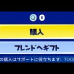 「フォートナイト」誰でも無料で有料なスキン・アイテムを使える方法があります！！「ガチでヤバい！！」