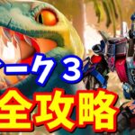 ウィーク３クエスト完全攻略 / クリア方法まとめ【フォートナイト】