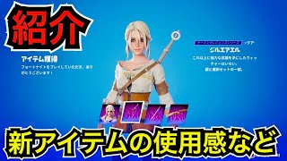 【新スキン】無料報酬も来た!?ウィッチャーコラボ『シリ』と『ヴェンガーバーグのイェネファー』が今日のアイテムショップに登場【フォートナイト】ツルハシやグライダーの使用感も…