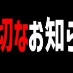 【ご報告】日頃応援してくださる皆様へ。【フォートナイト】