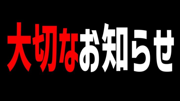 【ご報告】日頃応援してくださる皆様へ。【フォートナイト】