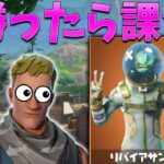 【フォートナイト】弟が優勝したら新スキン買ってあげる!?