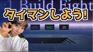 14万人様まで頑張るぞ！！！！タイマン配信！！！【FORTNITE/フォートナイトライブ】