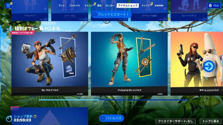 今日のアイテムショップ/2023年6月29日【フォートナイト/Fortnite】