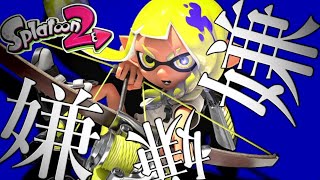 バグ / かいりきベア – 25時、ナイトコードで。×鏡音レン【スプラトゥーン2キル集】【げげ】