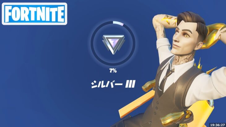 シルバー3 ランクバトルロイヤル ソロ【フォートナイト Fortnite】