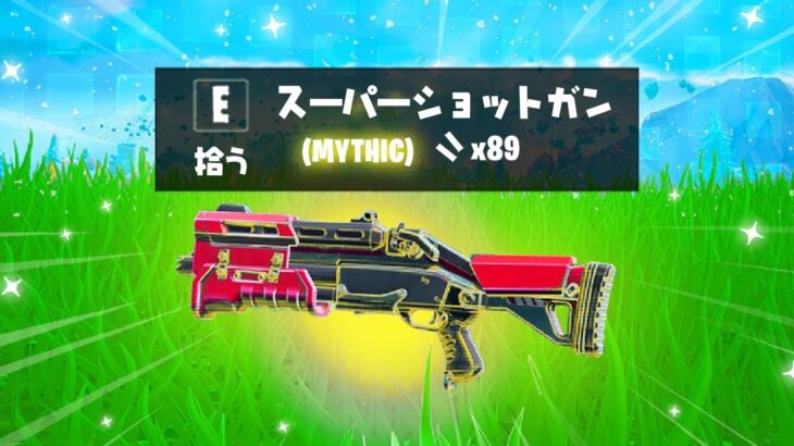 最強のショットガンを見つけました…(シーズン3)【フォートナイト / Fortnite】