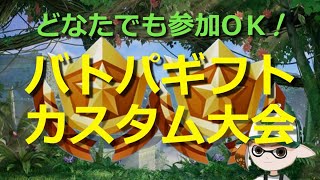 【ギフト企画🎁】参加型フォートナイト カスタムギフトライブ🏆 ～ビクロイメンバー抽選で２名にバトルパスギフト👑 ※８/５抽選🎯～ ロイクロ ライブ チャプター4 シーズン3 WILDS