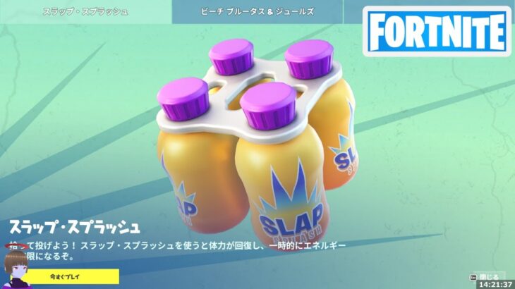 派手に登場しようクエスト攻略 チャプター4シーズン3【フォートナイト/Fortnite】