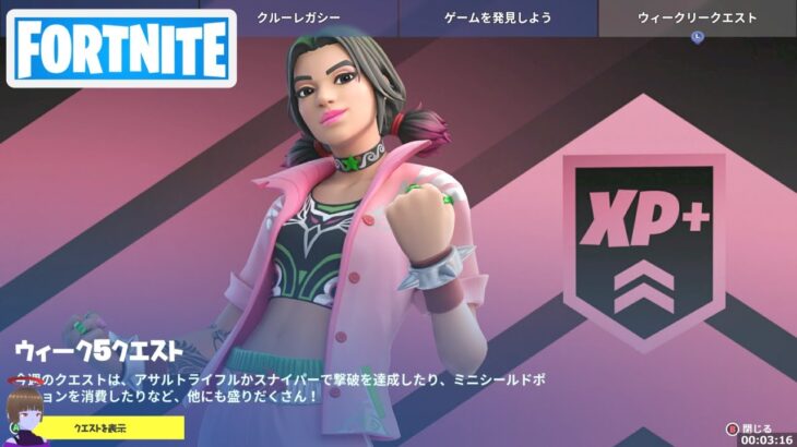 ウィーク5クエスト攻略 チャプター4シーズン3【フォートナイト/Fortnite】