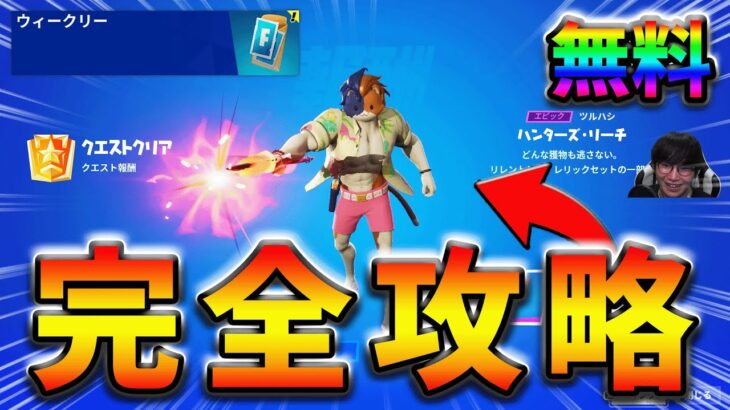 【最速レベル上げ】ウィーク5クエスト完全攻略！【シーズン3】【フォートナイト】【FORTNITE】