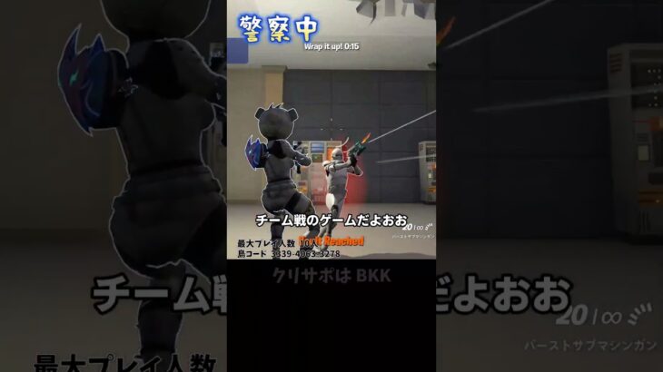 警察と泥棒で戦うゲームが面白い！マップコード付き！【フォートナイト/FORTNITE クリエ2.0】 #shorts #uefn