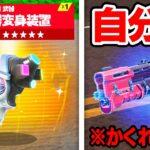 かくれんぼ中に武器になるチートを使ってみたら…【フォートナイト / Fortnite】