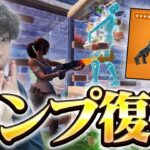 【ガチ】俺らの”ポンプショットガン”が帰ってきた！！！【フォートナイト/Fortnite】