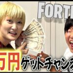 【Fortnite】１キル1万円の世界💲 4人でビクロイして１番キルした人が小遣いゲット‼️