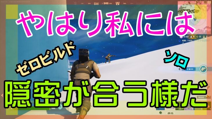 【Fortnite】コッソリ倒すのがわたしの戦い方のゼロビルド/ソロ攻略/マイクなし/バトルロイヤル/PS4【フォートナイト】