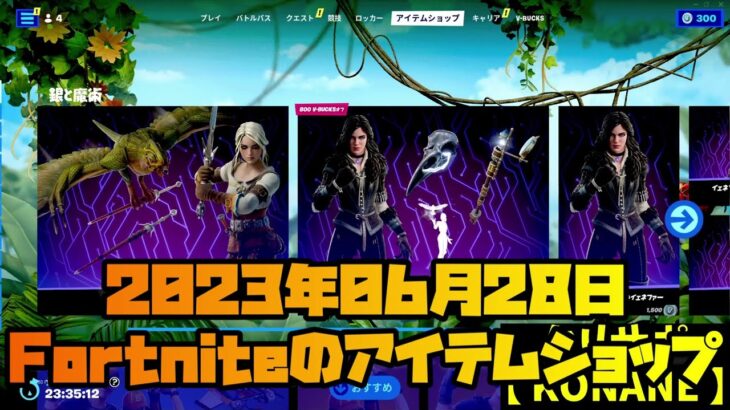 【フル・クリップ パック新登場】今日のアイテムショップ【フォートナイト/Fortnite】#short #shorts #fortnite #フォートナイトアイテムショップ