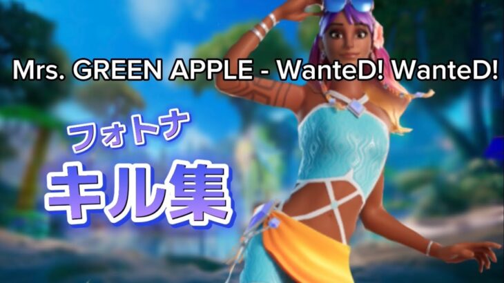 [キル集] Mrs. GREEN APPLE – WanteD! WanteD!