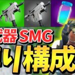 【フォートナイト】建築貫通する”バーストSMG”で新武器縛り!! 縛りができる武器は最強でいいよね？【Fortnite】